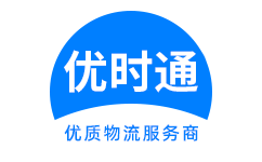 潼关县到香港物流公司,潼关县到澳门物流专线,潼关县物流到台湾